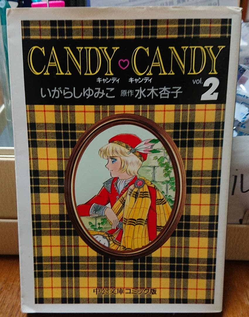 キャンディキャンディ1～3巻 キャンディキャンディ1～3巻 キャンディ