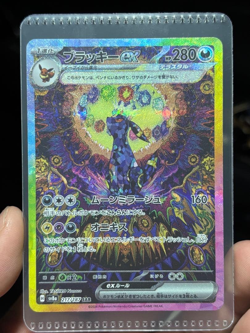 ブラッキーex SAR SV8a テラスタルフェスex 217/187 ブラッキーex SAR