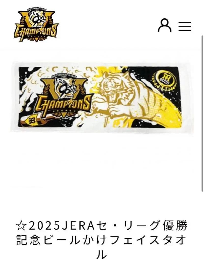 阪神タイガース2025 セリーグ優勝記念ビールかけフェイスタオル - メルカリ
