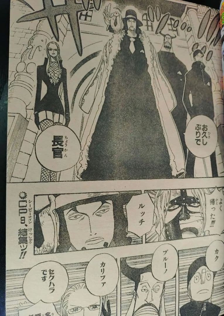 週刊少年ジャンプ2005年39号】ワンピース ロブ・ルッチ CP9