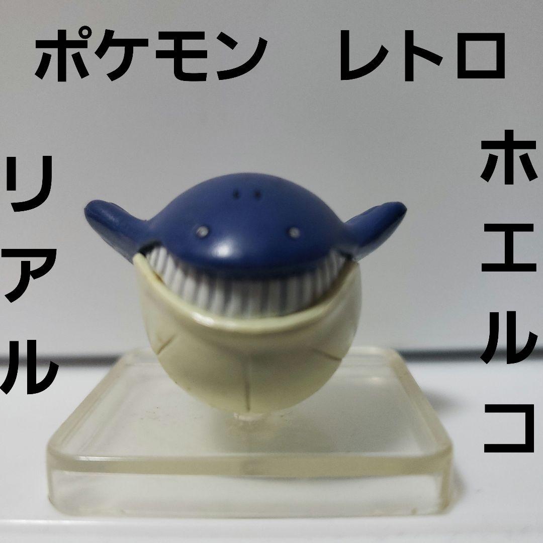 ホエルコ リアル フィギュア レトロ レア ポケモン 昔 懐 くじら