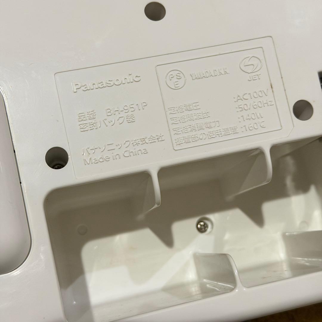 Panasonic BH-951P 密封パック器