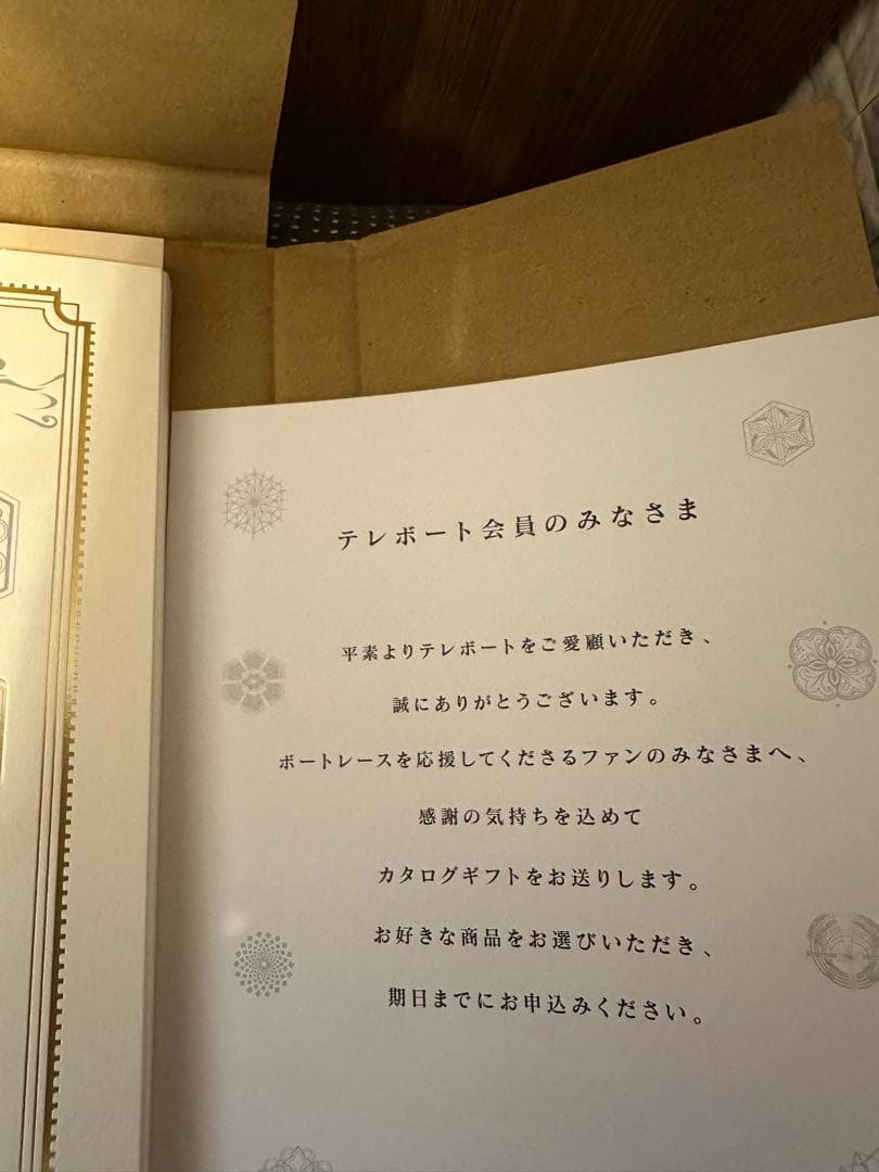 カタログギフト 五十恩 テレボート2025 冬 - メルカリ