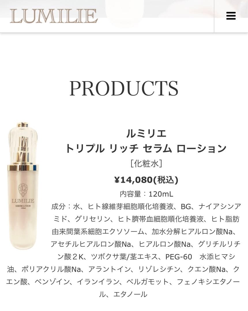 1本新品】ルミリエ トリプルリッチセラムローション2本/ 幹細胞培養液