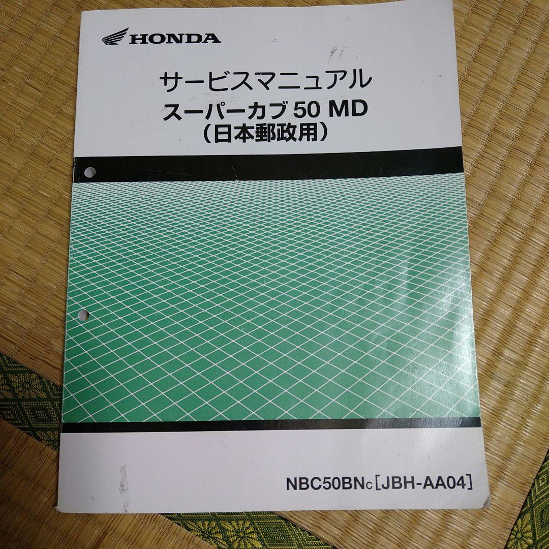 サービスマニュアル スーパーカブ50(AA04) - メルカリ