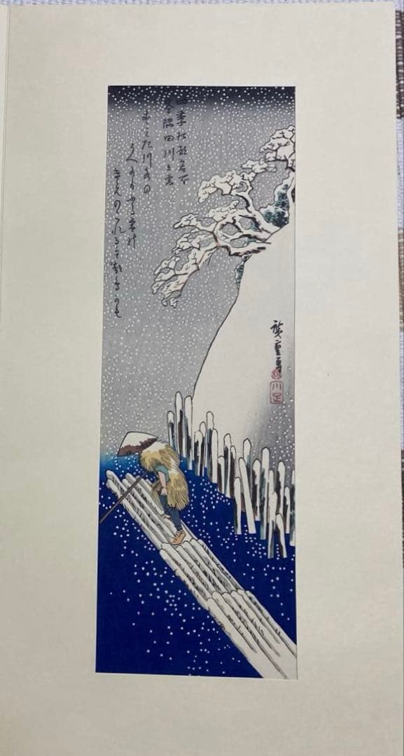 木版画 広重短冊花鳥風月集 加藤晨明 獅子舞