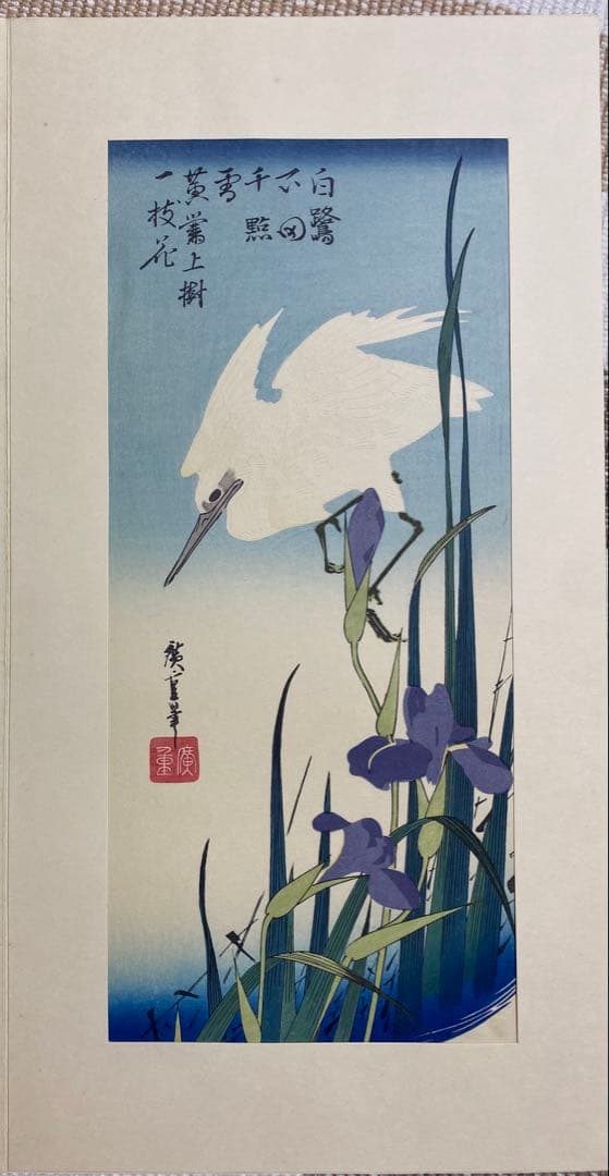 木版画 広重短冊花鳥風月集 加藤晨明 獅子舞