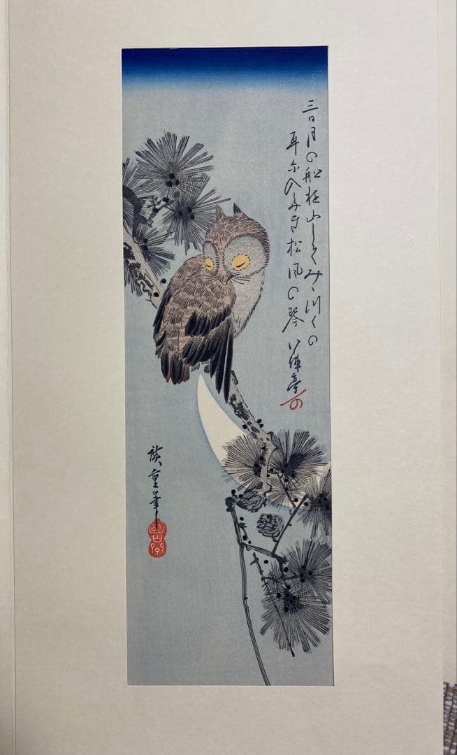 木版画 広重短冊花鳥風月集 加藤晨明 獅子舞