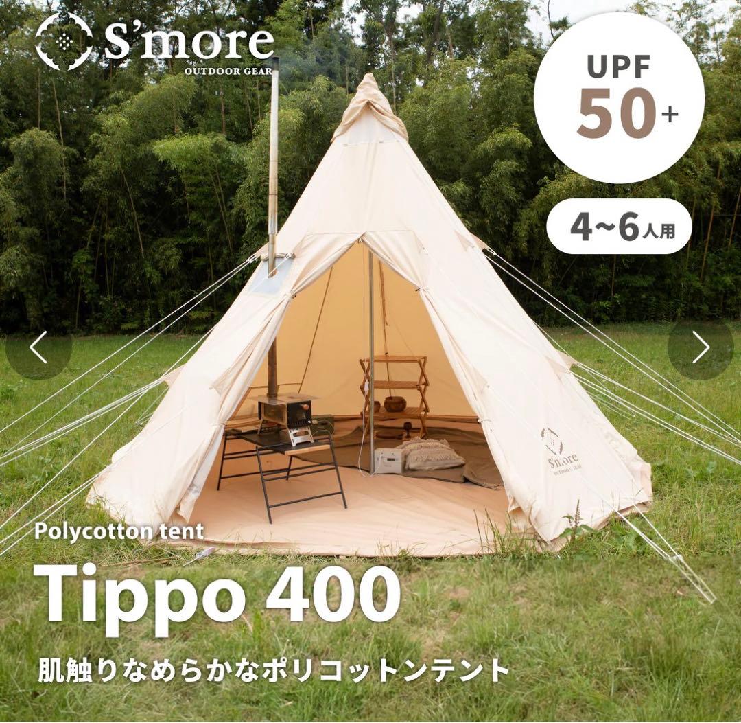 スモア ティポ400 ティピーテント ポリコットン Tippo400 】 ティポ400 ティピーテント ポリコットン生地 – 【公式】S