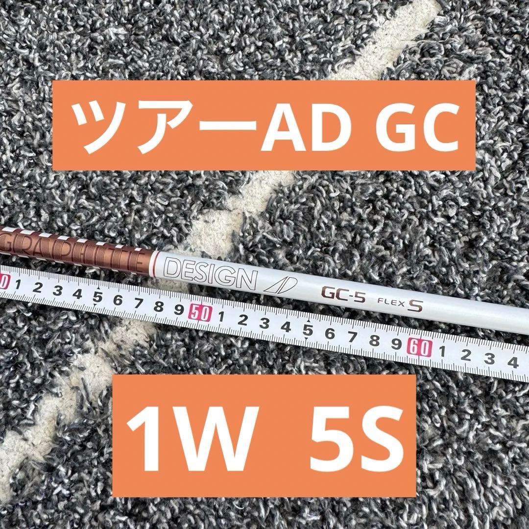 グラファイトデザインツアーAD GC 6S 3W用キャロウェイスリーブ