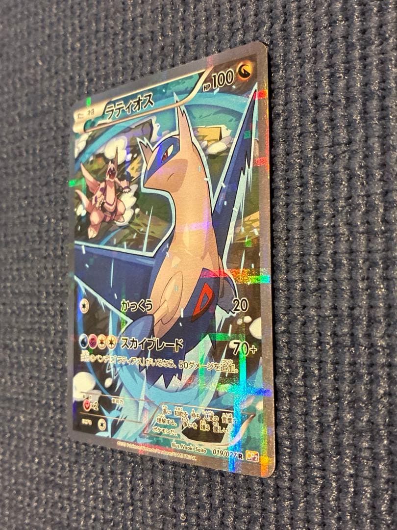 ラティオス R CP2 伝説キラコレクション 019/027 - メルカリ