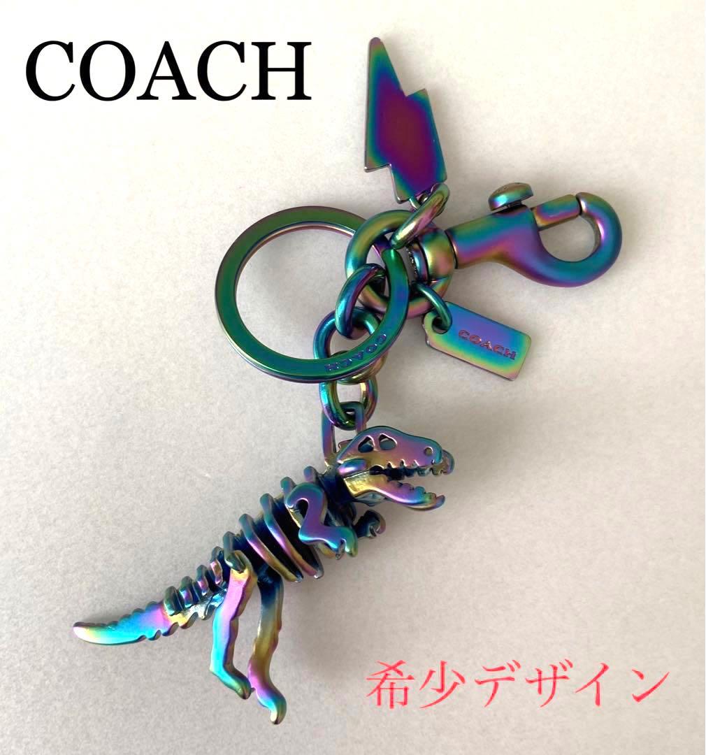 極希少】コーチ レキシー 恐竜 キーホルダー チャーム レインボー