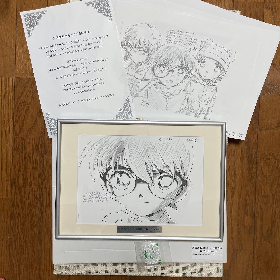 当選品 名探偵コナン 青山先生直筆原画レプリカ額装セット 複製原画5枚