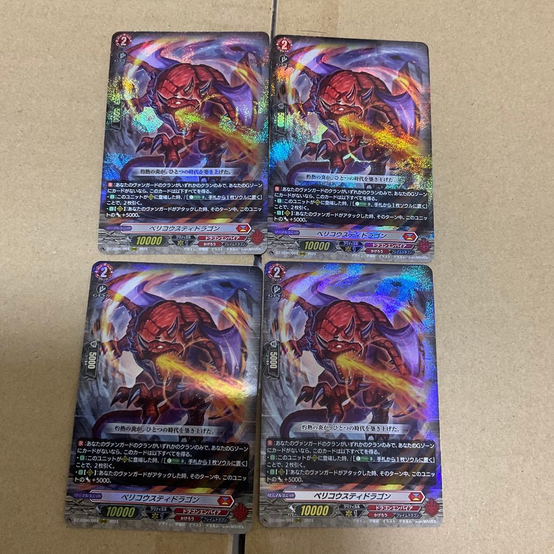 ベリコウスティドラゴン 4枚 ヴァンガード - メルカリ