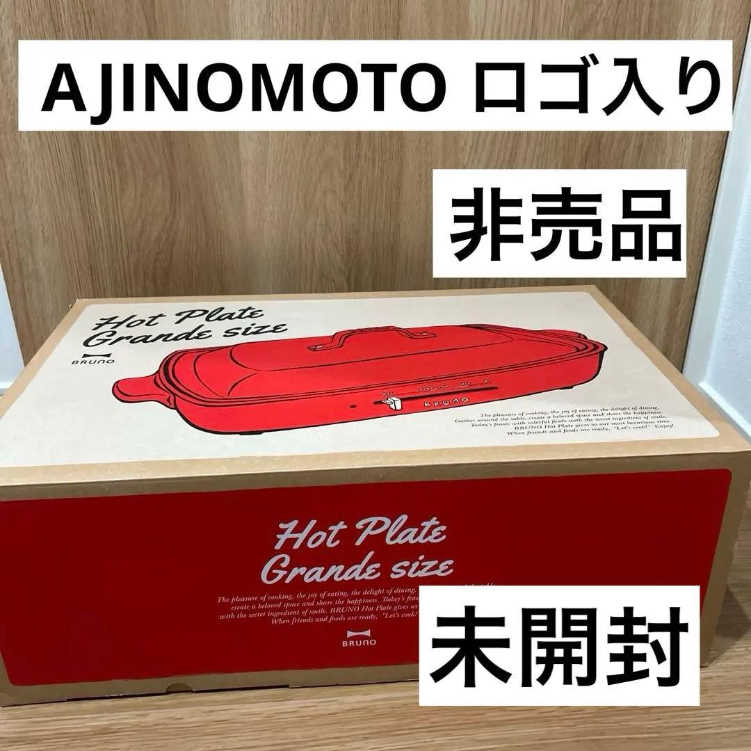 最終値下　BRUNO ブルーノ　ホットプレート　グランデサイズ　レッド　赤 おまけ付き！】BRUNO（ブルーノ）ホットプレートグランデサイズ レッド