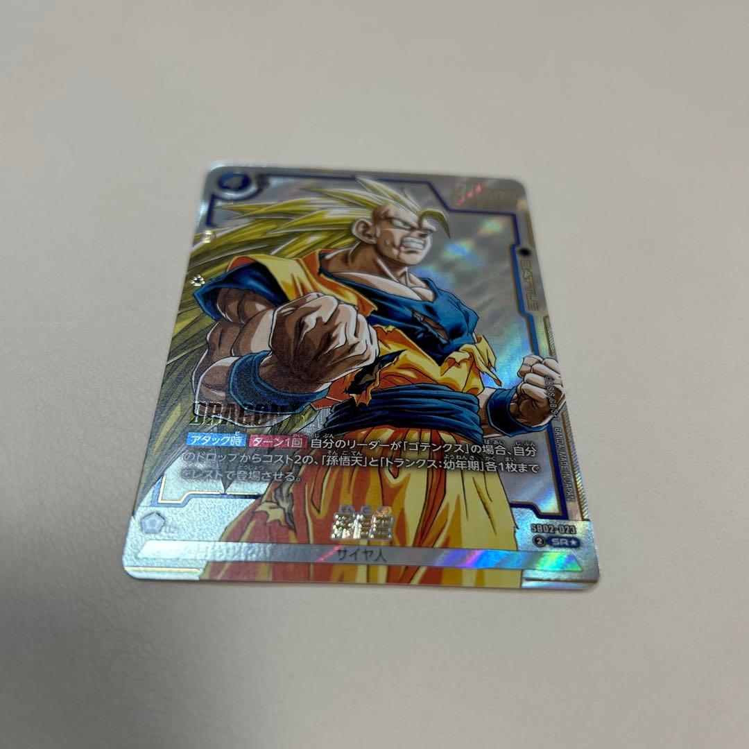 ドラゴンボール フュージョンワールド マンガブースター2 SR パラレル