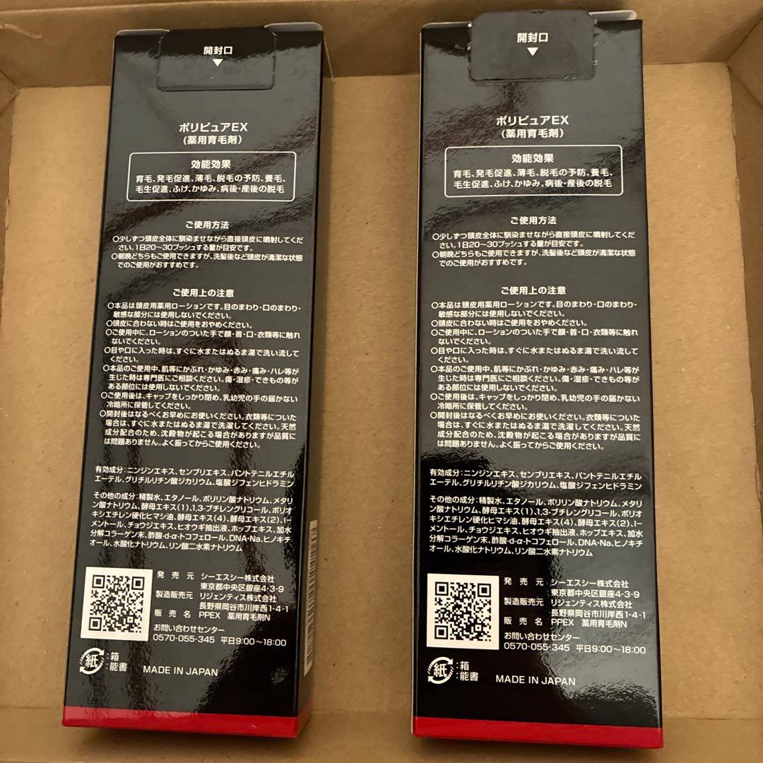 薬用ポリピュアEX×2本セット 120ml 医薬部外品 男性用 女性用 育毛剤