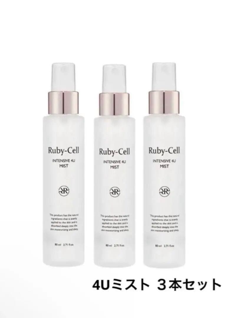 【新品・未使用】Ruby-Cell 4Uミスト3本セット ルビーセル インテンシブ 4U ミスト : Dream-Skin - 通販 - Yahoo
