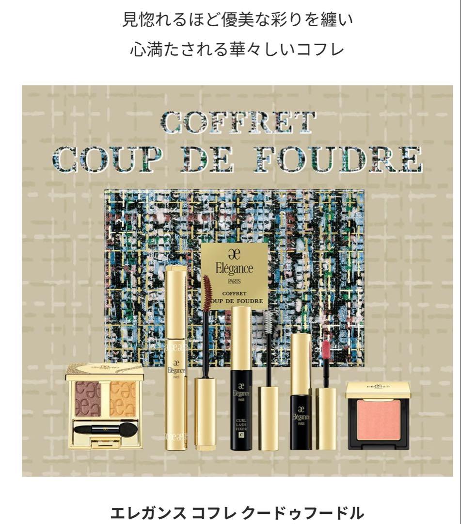 エレガンス コフレ クードフォードル　2025クリスマスコフレ 楽天市場】エレガンス 2025クリスマスコフレ コフレ クードゥフードル