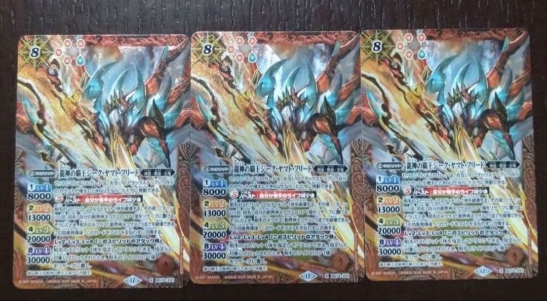 龍神の覇王ジークヤマトフリード　3枚 龍神の覇王ジークヤマトフリード 3枚まとめ売り 龍神の覇王ジーク