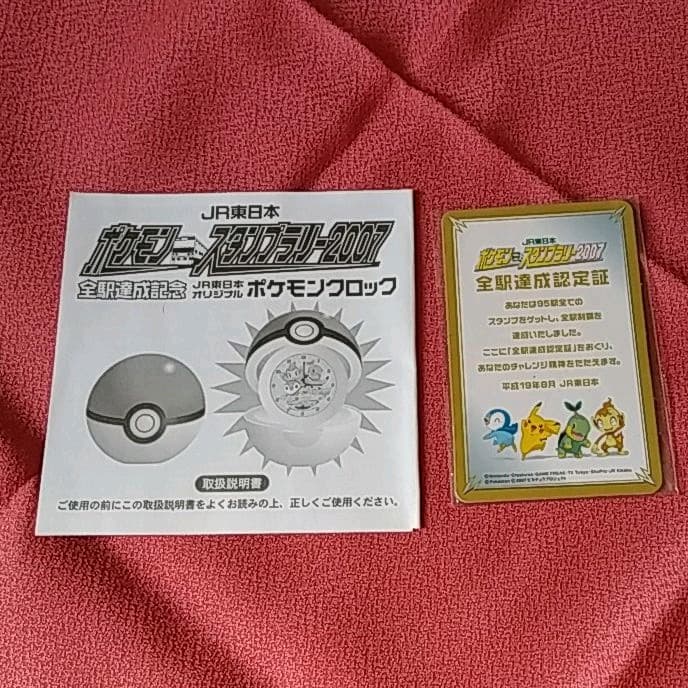 JR東日本 ポケモンスタンプラリー2007 全駅達成記念 ポケモンクロック