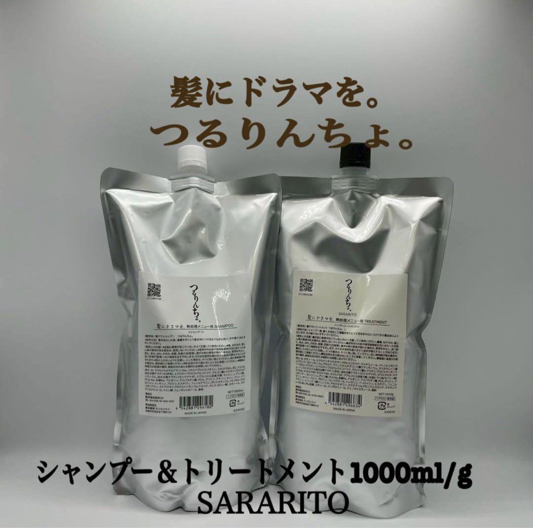 10日後発送。髪ドラ。つるりんちょ。シャン＆トリ　SARARITO 1000ml 楽天市場】【楽天ランキング1位】【公式】髪にドラマを つるりんちょ