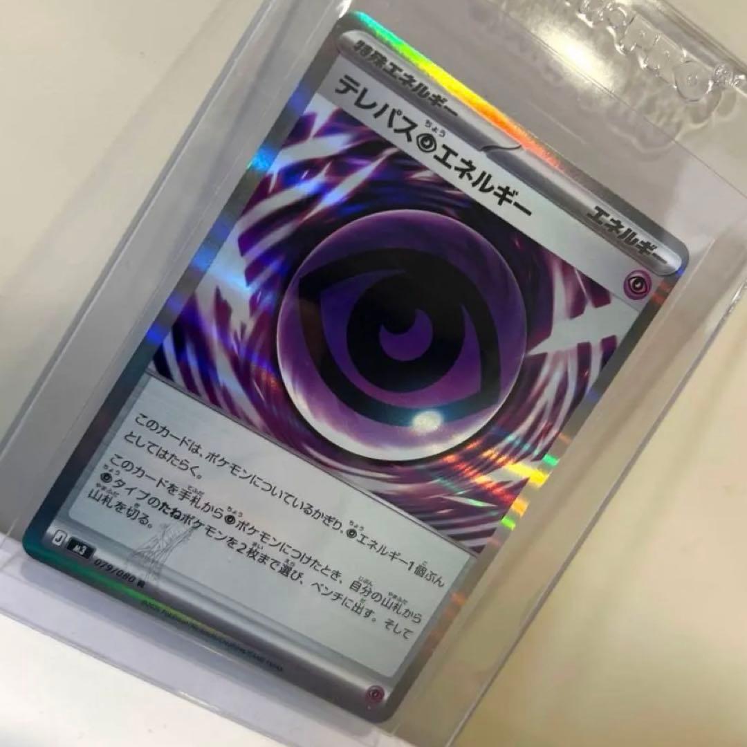 激レア✨ポケモンカード テレパス超エネルギー エラーカード - メルカリ