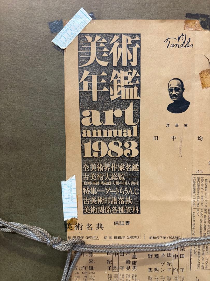 田中均 風景画 油絵 雪の比良 8号