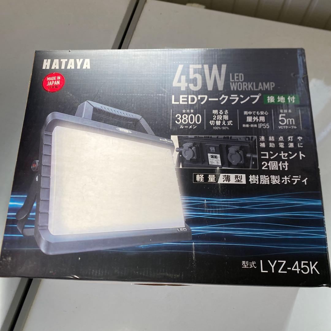 新品　HATAYA 45W LEDワークランプ ハタヤ 45W LEDワークランプ LYZ-45KN（915-24）工事 現場 DIY