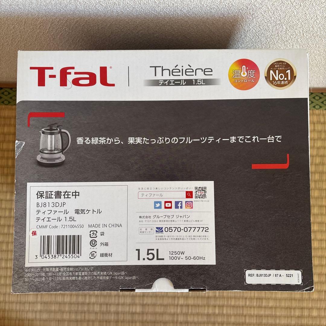 【新品未開封品】ティファール 電気ケトル ティエール 1.5L BJ813DJP