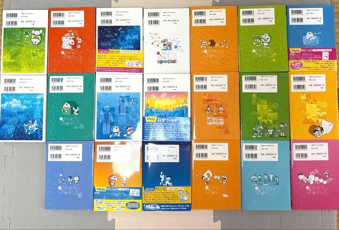 20冊セット】ドラえもん科学ワールド／探求ワールド／社会ワールドの