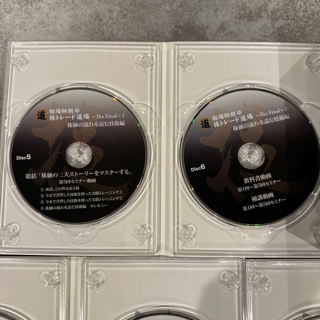 w*e様 株　投資　相場師朗　株トレード道場　The Final DVD セット