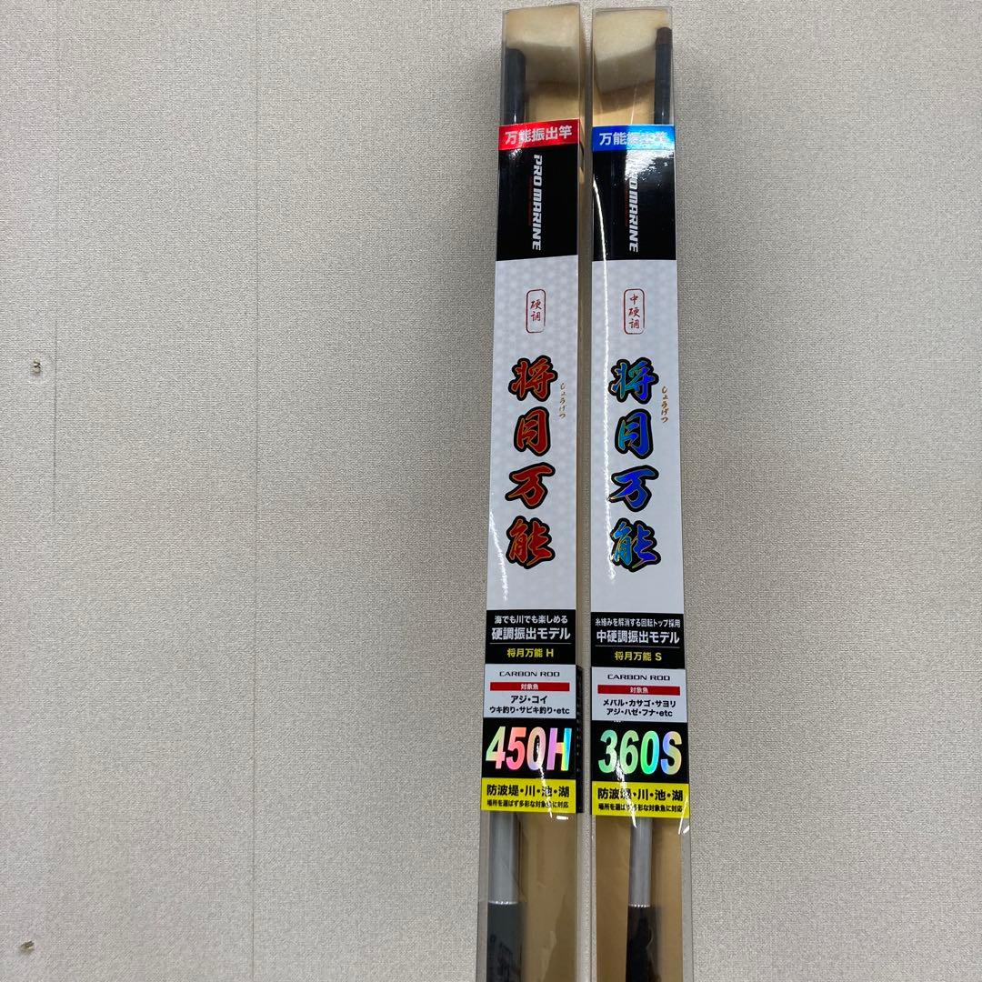 新品半額 将月万能 振出竿 釣竿 釣具 アジ コイ ウキ釣り サビキ釣り