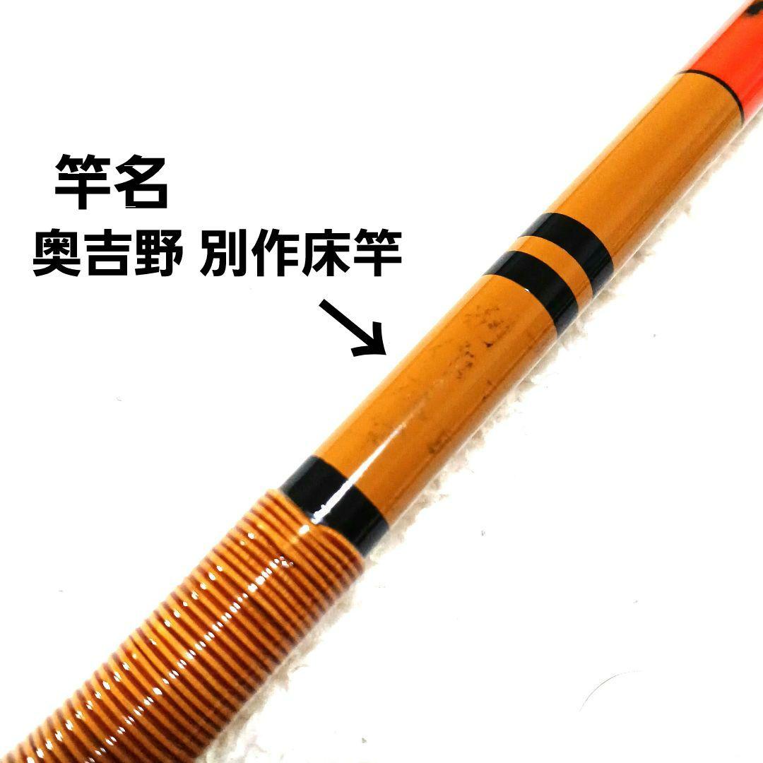 奥吉野 別作床竿 振り出し 8尺 ヘラ竿 ハエ竿 タナゴ竿 渓流