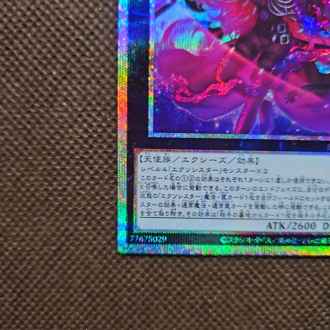 エクソシスター・カルマエル プリシク プリズマティックシークレット