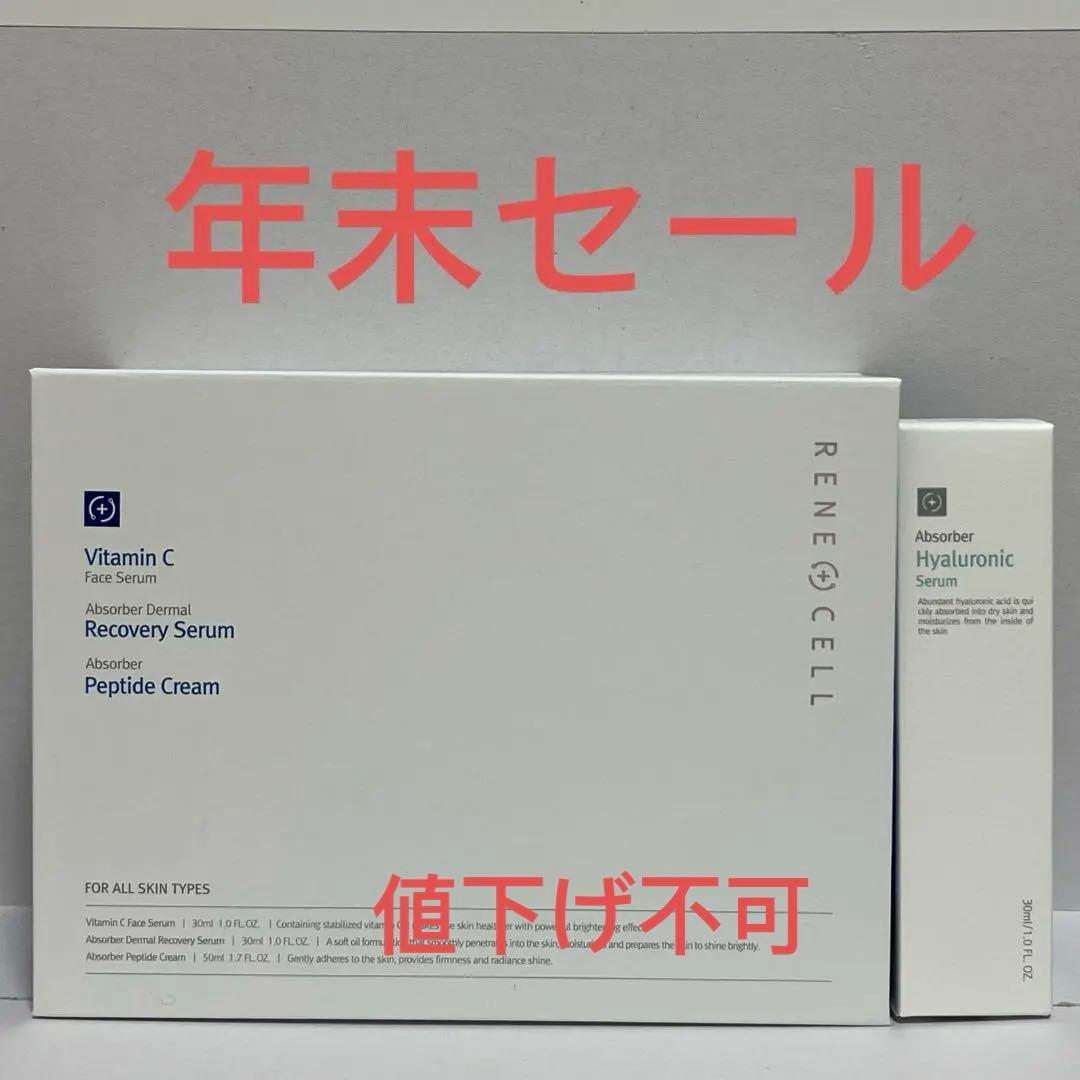 ルネセル　ビタミンCセットとヒアルロニックセラム1本 楽天市場】【10％OFFクーポン：2/19 20:00〜2/23 20:00】RENECELL