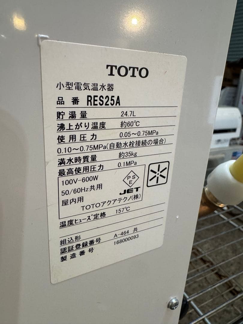 m*e様 TOTO 小型電気温水器 RES25A 24.7L 業務用【通電確認済