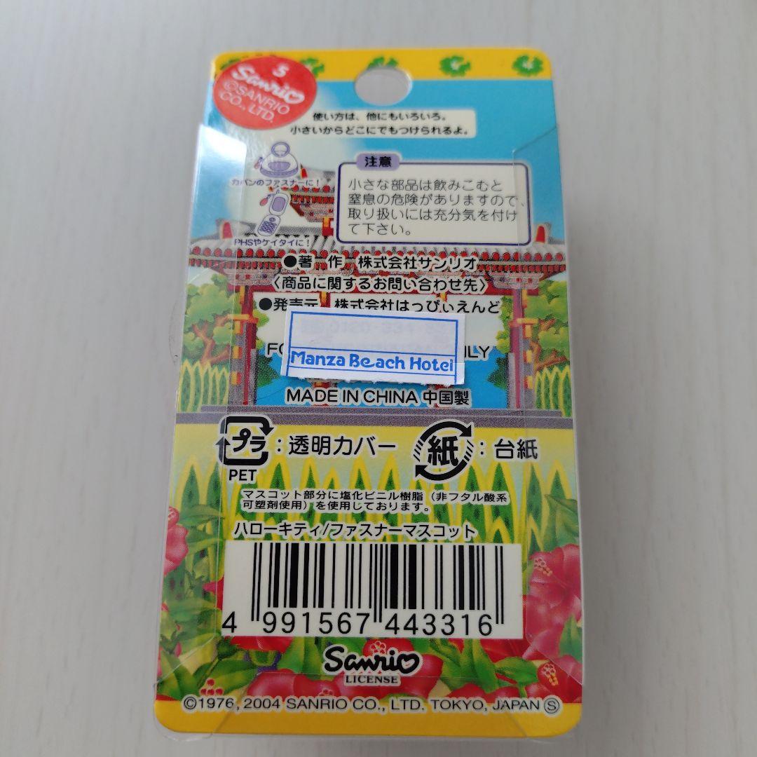 ご当地キティ ファスナーマスコット 沖縄限定〜沖縄伝統楽器〜 - メルカリ