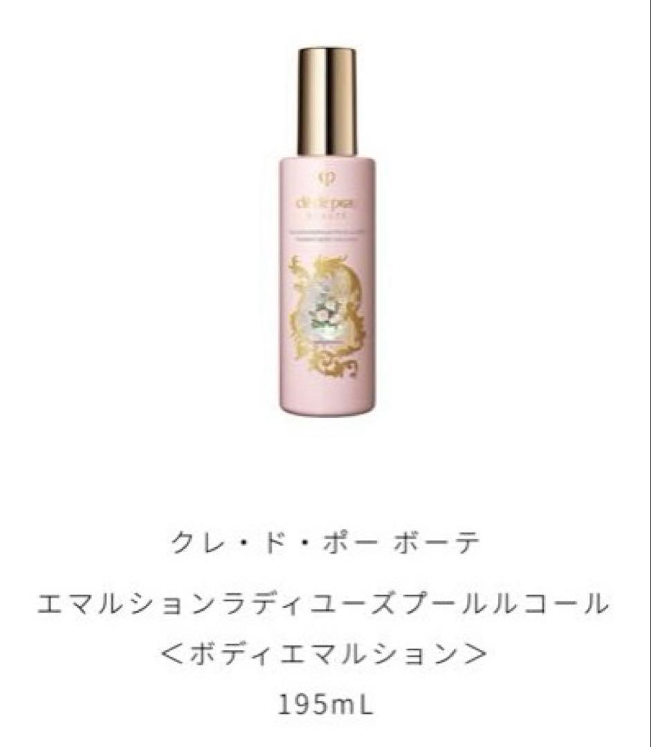 クレドポーボーテラディアンスギフト2024 コフレラディユースティル