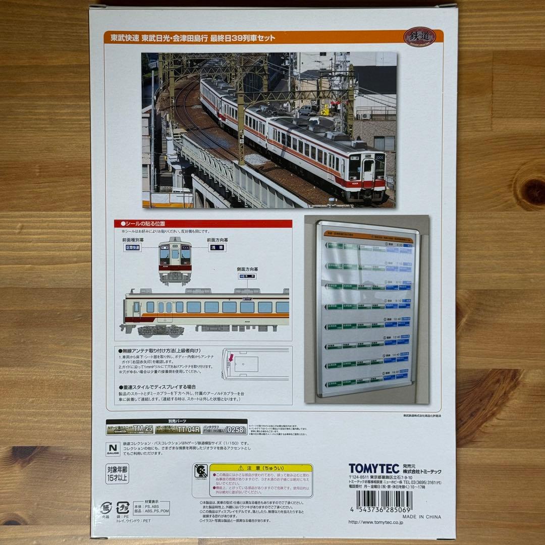 鉄道コレクション 東武快速 東武日光・会津田島行 最終日39列車セット