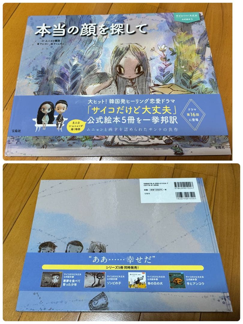 全巻帯付き 初版 美品 ５冊セット 『サイコだけど大丈夫』公式絵本 日本語訳