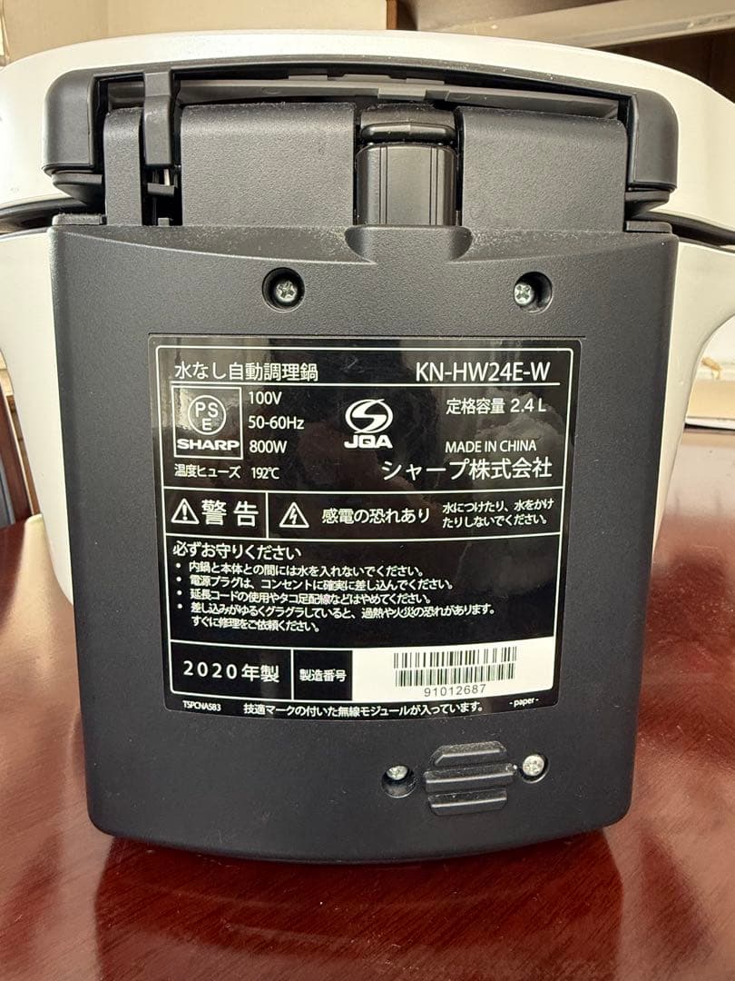 ヘルシオ ホットクック KN-HW24E-W 2.4L 2020年製