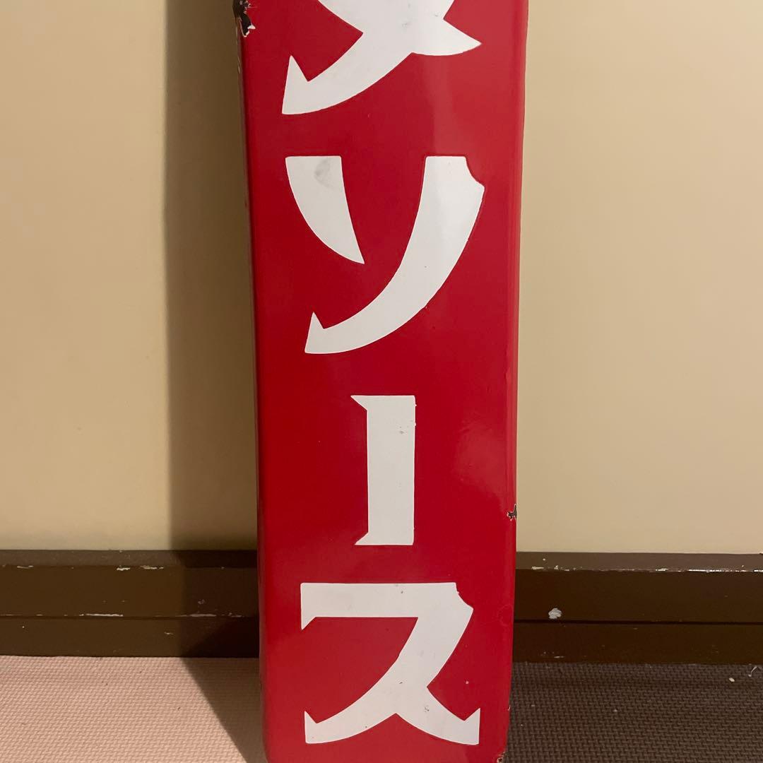 カゴメソース ホーロー看板 昭和レトロ 琺瑯看板 アンティーク - メルカリ