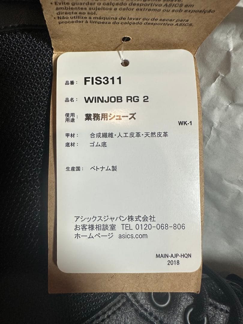 【新品】asics WINJOB RG2 26.0cm ブラック