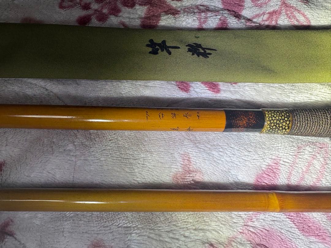 初代竿春　極　18.2尺　西陣織　焼直しオーバーホール済