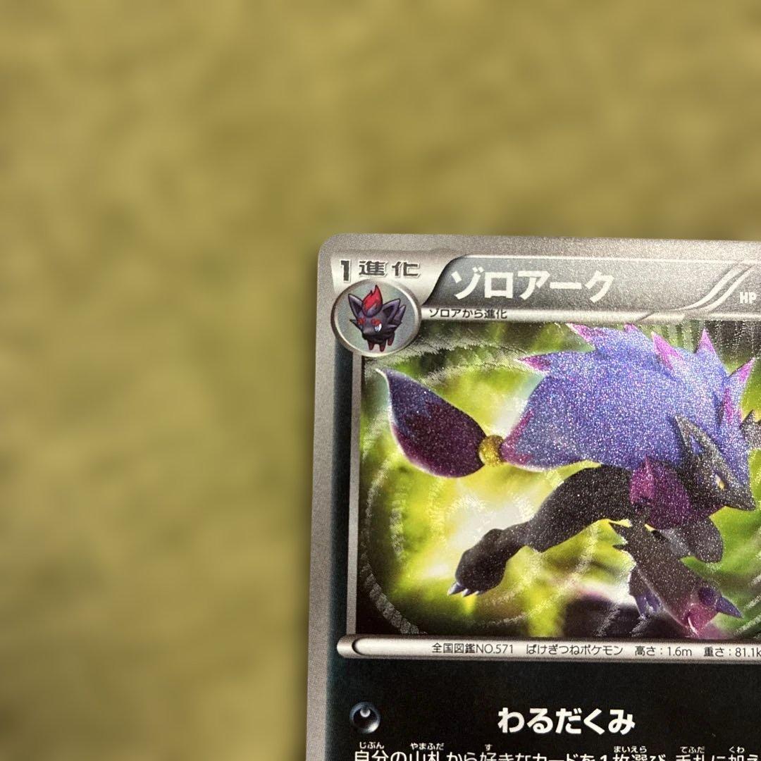 ゾロアーク UR BW3 サイコドライブ056/052