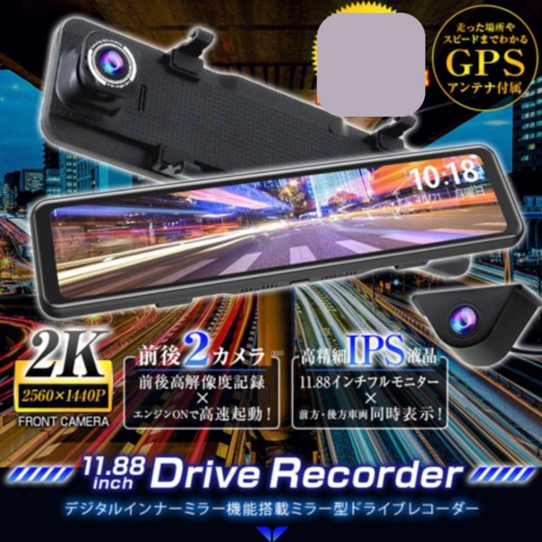 【セール】ドライブレコーダー フルディスプレイミラータイプ 前後2カメラ 370万画素高画質 デジタルミラー型ドライブレコーダー