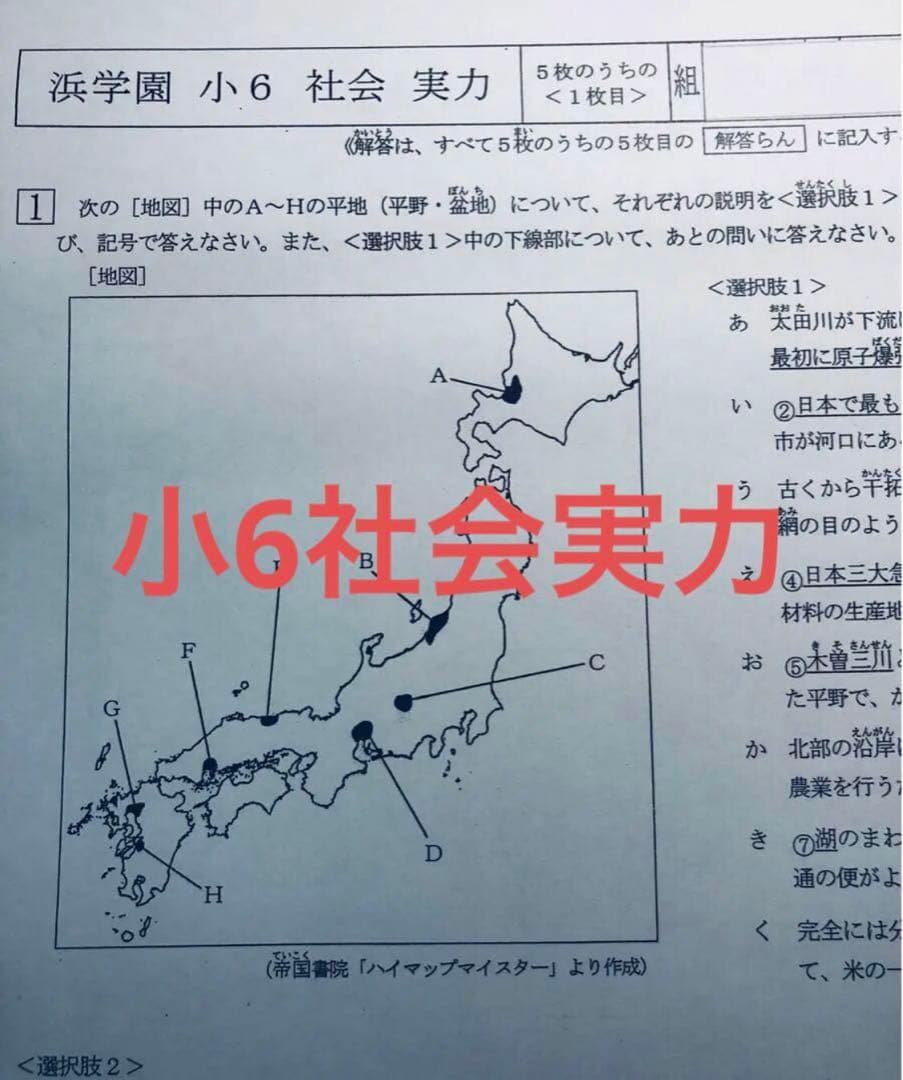 浜学園小6マスターSクラス復習テスト4教科国語算数理科社会
