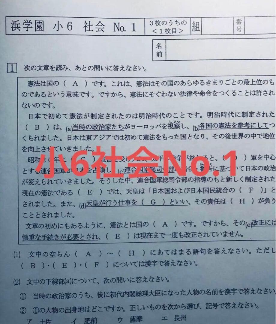 浜学園小6マスターSクラス復習テスト4教科国語算数理科社会