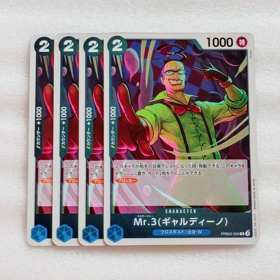 極美品 Mr.3 ギャルディーノ R 2コス 青 4枚 THE BEST2 - メルカリ